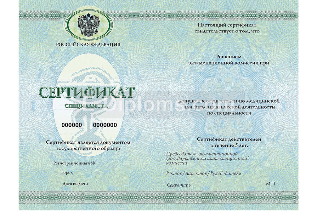 купить сертификат специалиста